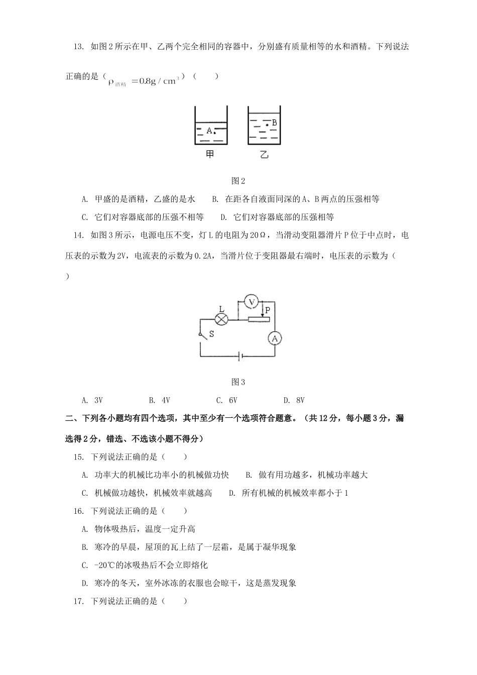 初三物理统一考试二 试题_第3页