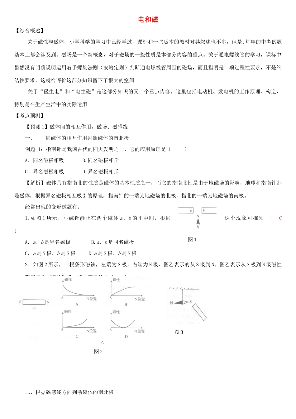 中考物理知识点精练 电和磁试卷_第1页