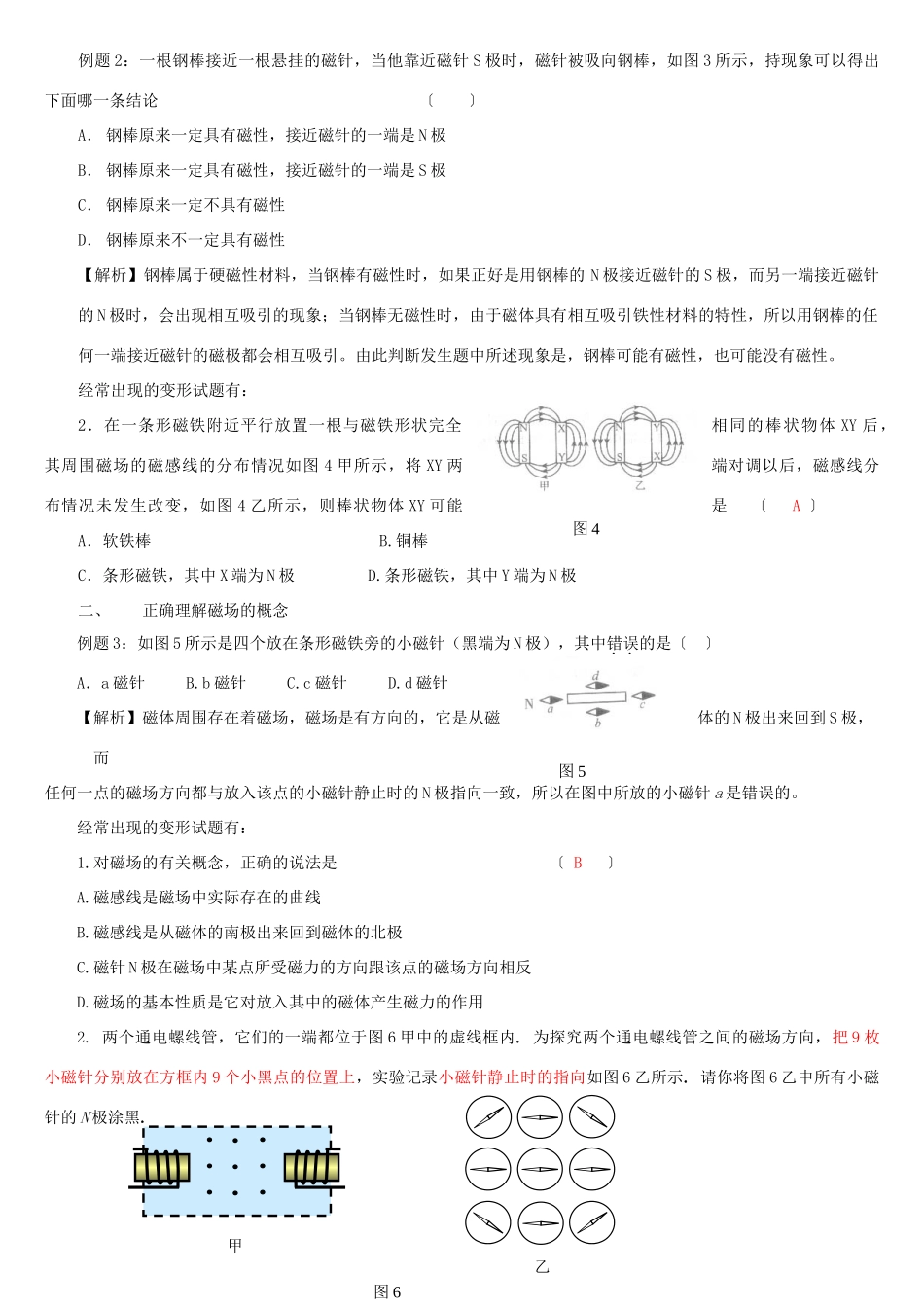 中考物理知识点精练 电和磁试卷_第2页