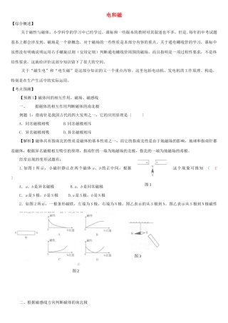 中考物理知识点精练 电和磁试卷