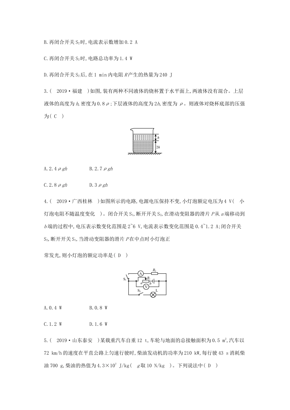 中考物理总复习 专题二 选择题 类型三 计算型选择题试卷_第2页
