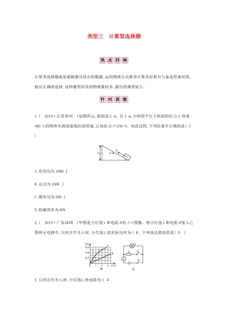 中考物理总复习 专题二 选择题 类型三 计算型选择题试卷