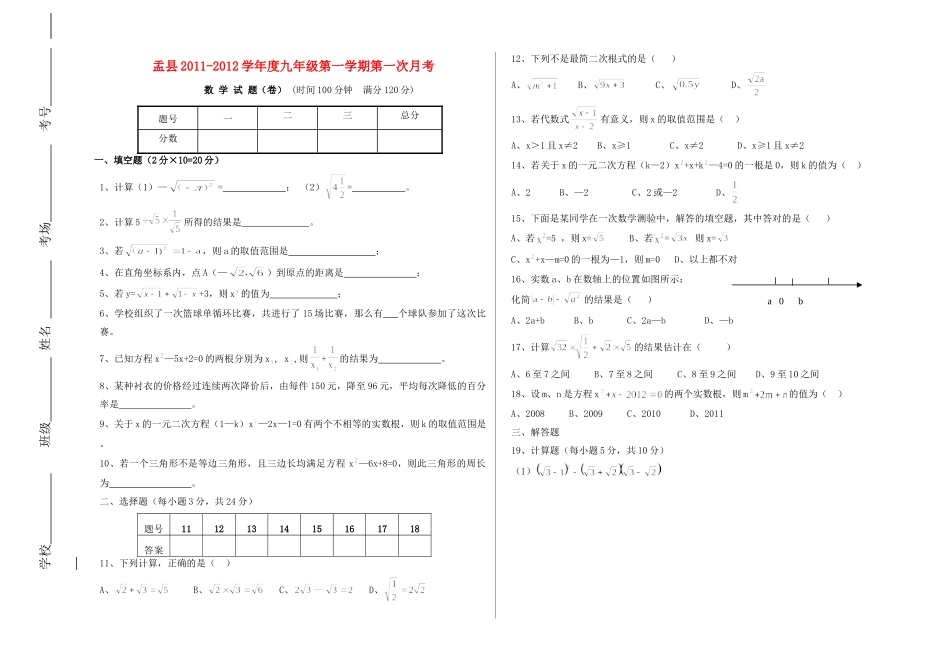 九年级数学第一学期第一次月考试卷 人教新课标版试卷_第1页