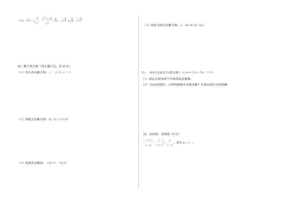 九年级数学第一学期第一次月考试卷 人教新课标版试卷_第2页