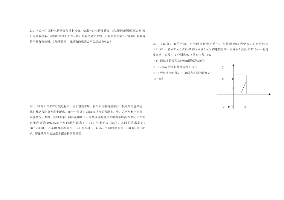 九年级数学第一学期第一次月考试卷 人教新课标版试卷_第3页
