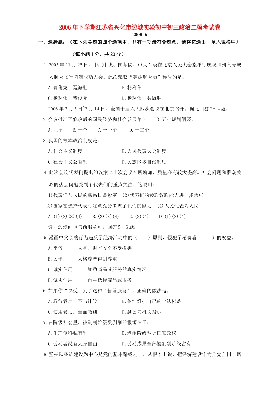 初中初三政治二模考试卷 试题_第1页