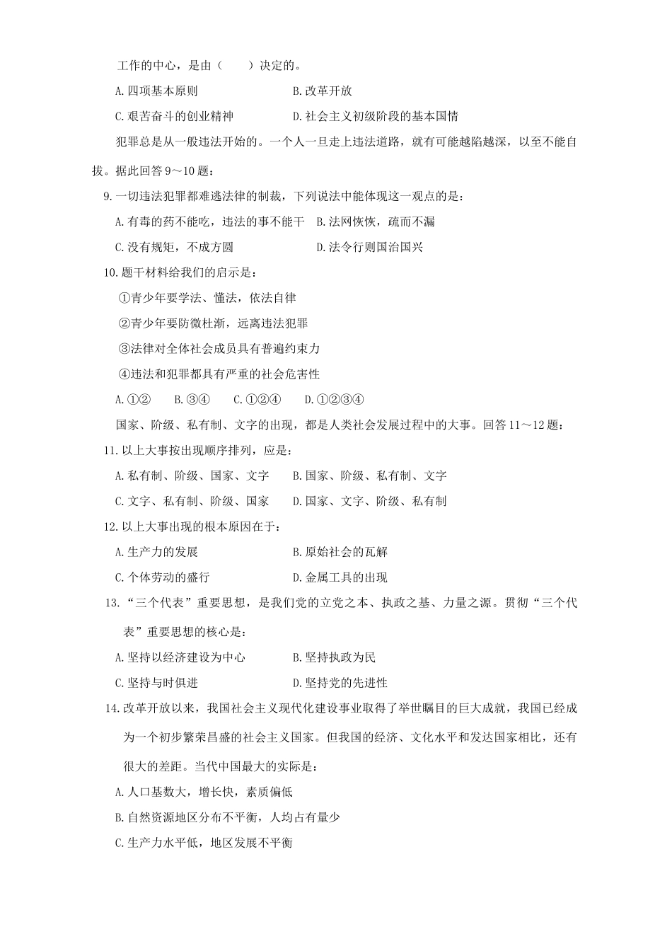 初中初三政治二模考试卷 试题_第2页