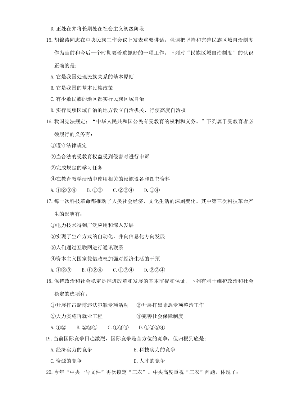 初中初三政治二模考试卷 试题_第3页