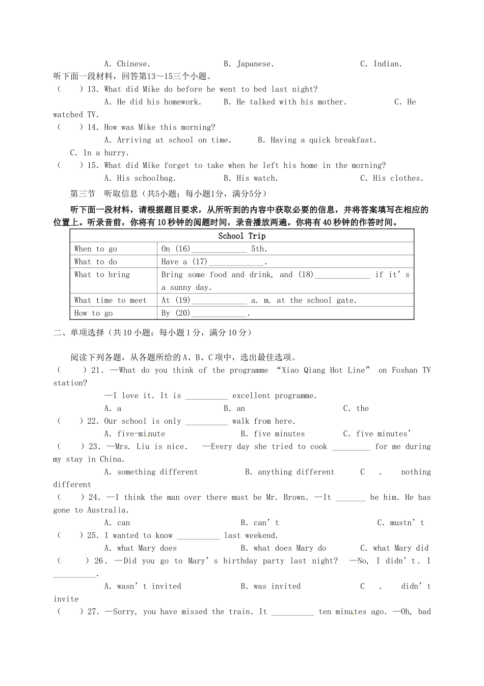 中考英语模拟试卷(九)(无答案)试卷_第2页