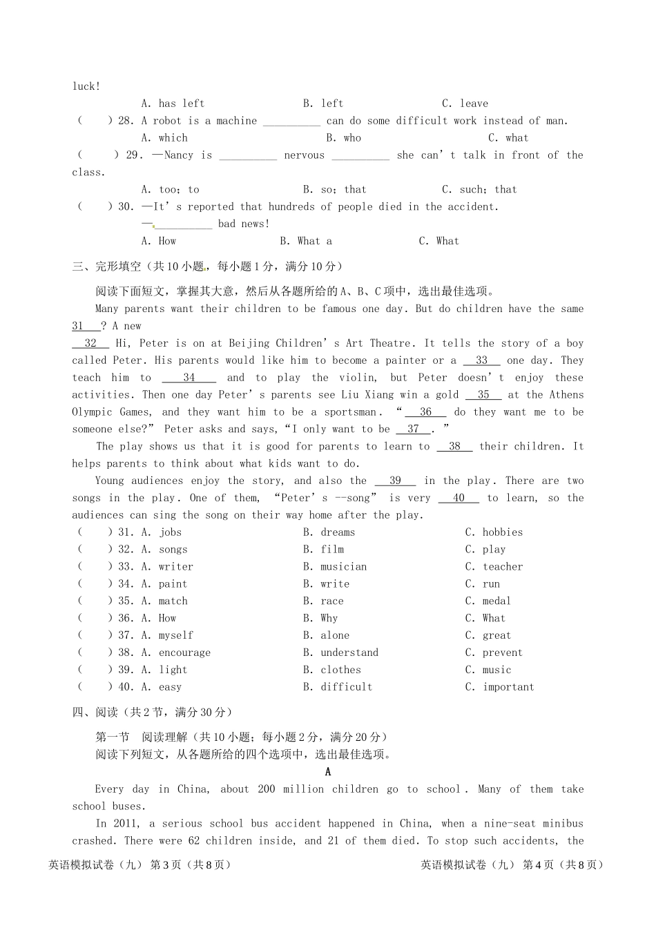中考英语模拟试卷(九)(无答案)试卷_第3页