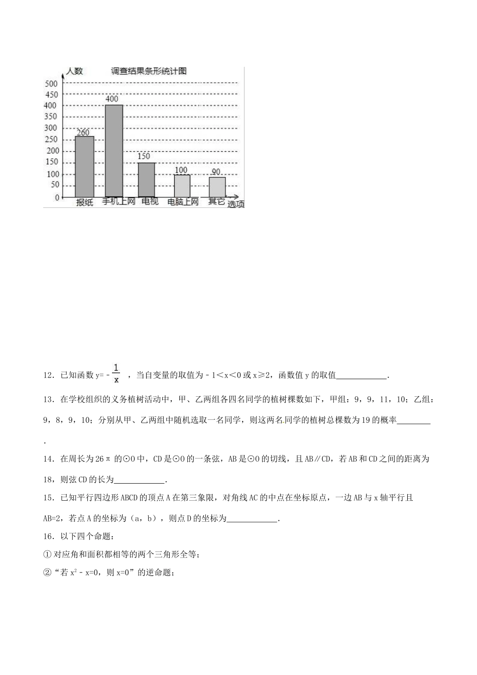 内蒙古呼和浩特市中考数学真题试题(含解析) 试题_第3页