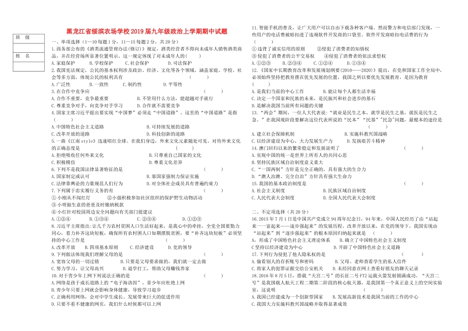 九年级政治上学期期中试卷 五四制试卷_第1页