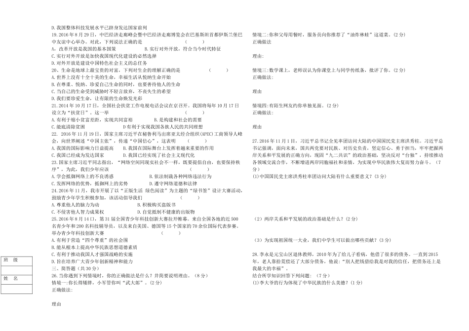 九年级政治上学期期中试卷 五四制试卷_第2页