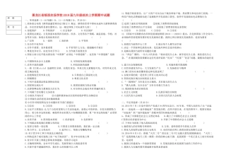 九年级政治上学期期中试卷 五四制试卷