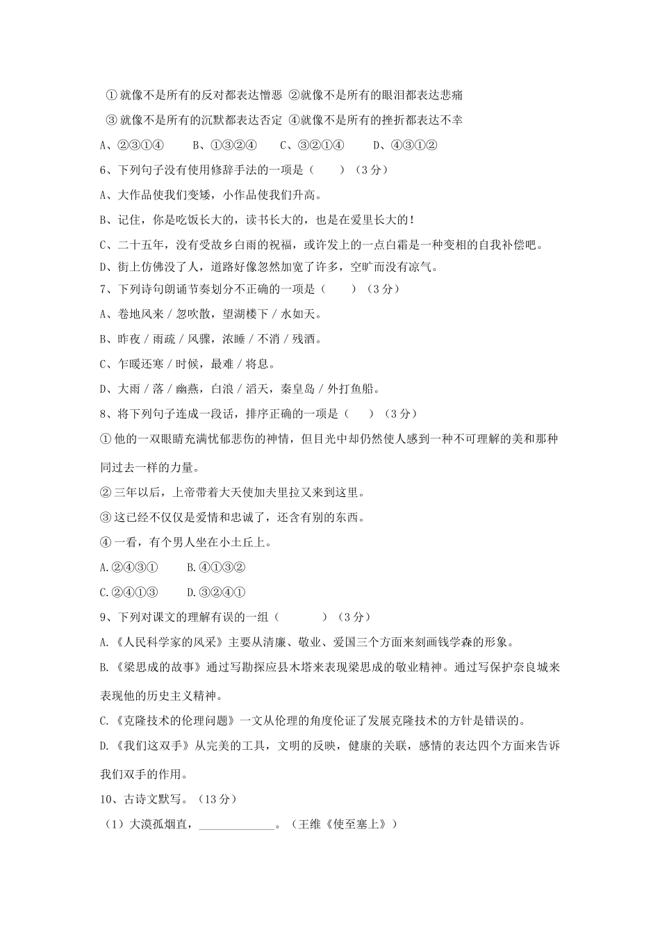 八年级语文下学期第一次月考试题 北师大版 试题_第2页