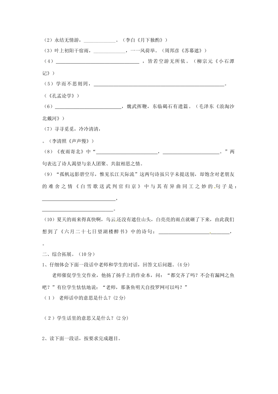 八年级语文下学期第一次月考试题 北师大版 试题_第3页