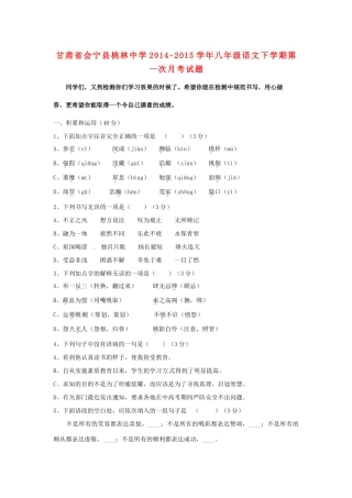 八年级语文下学期第一次月考试题 北师大版 试题