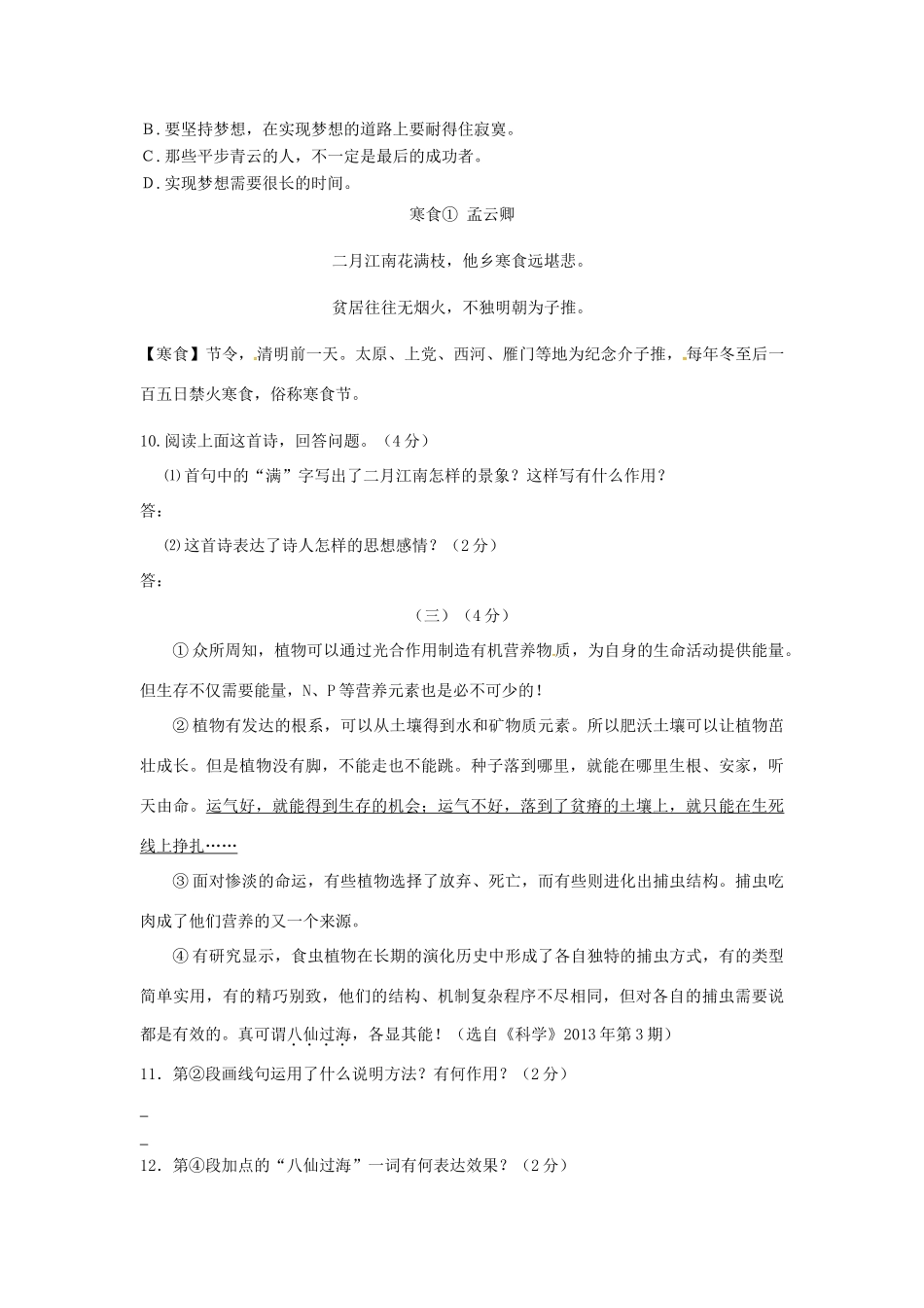 中考语文第二轮复习 小综合(十三)试卷_第2页