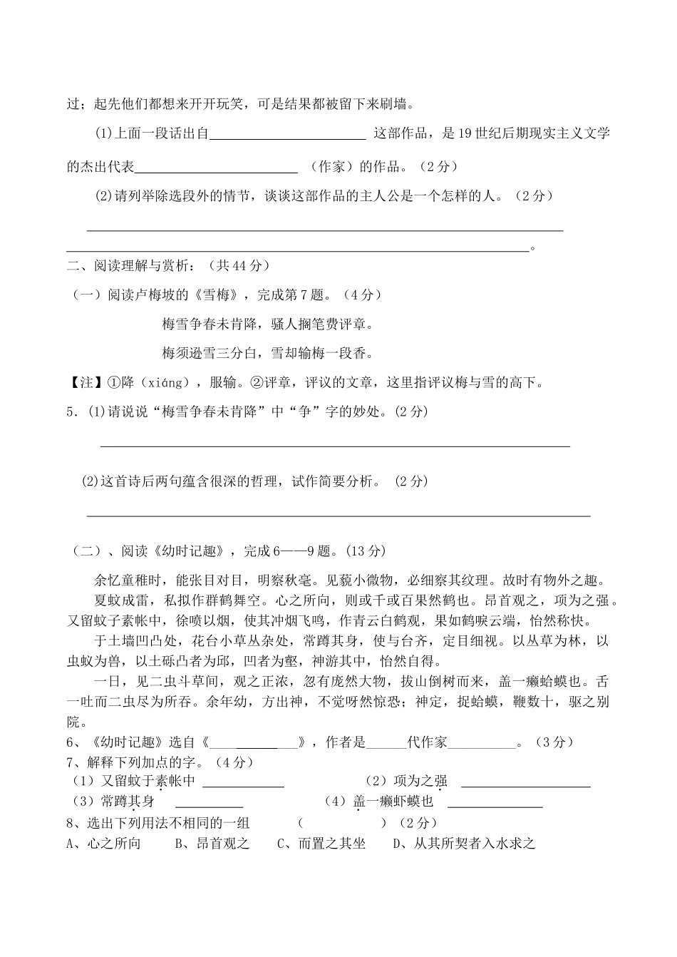 初中七年级语文10月月考试题 苏教版 试题_第2页