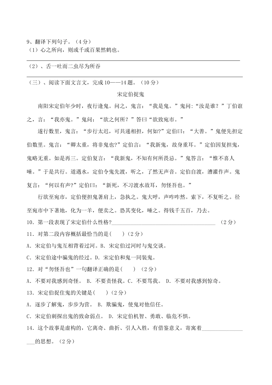 初中七年级语文10月月考试题 苏教版 试题_第3页