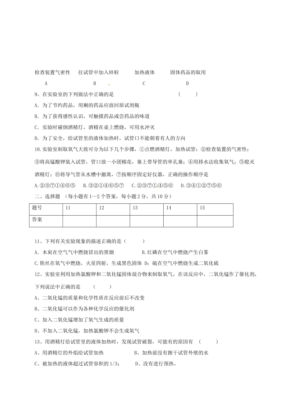 九年级化学上学期第一次阶段检测试卷 新人教版试卷_第2页