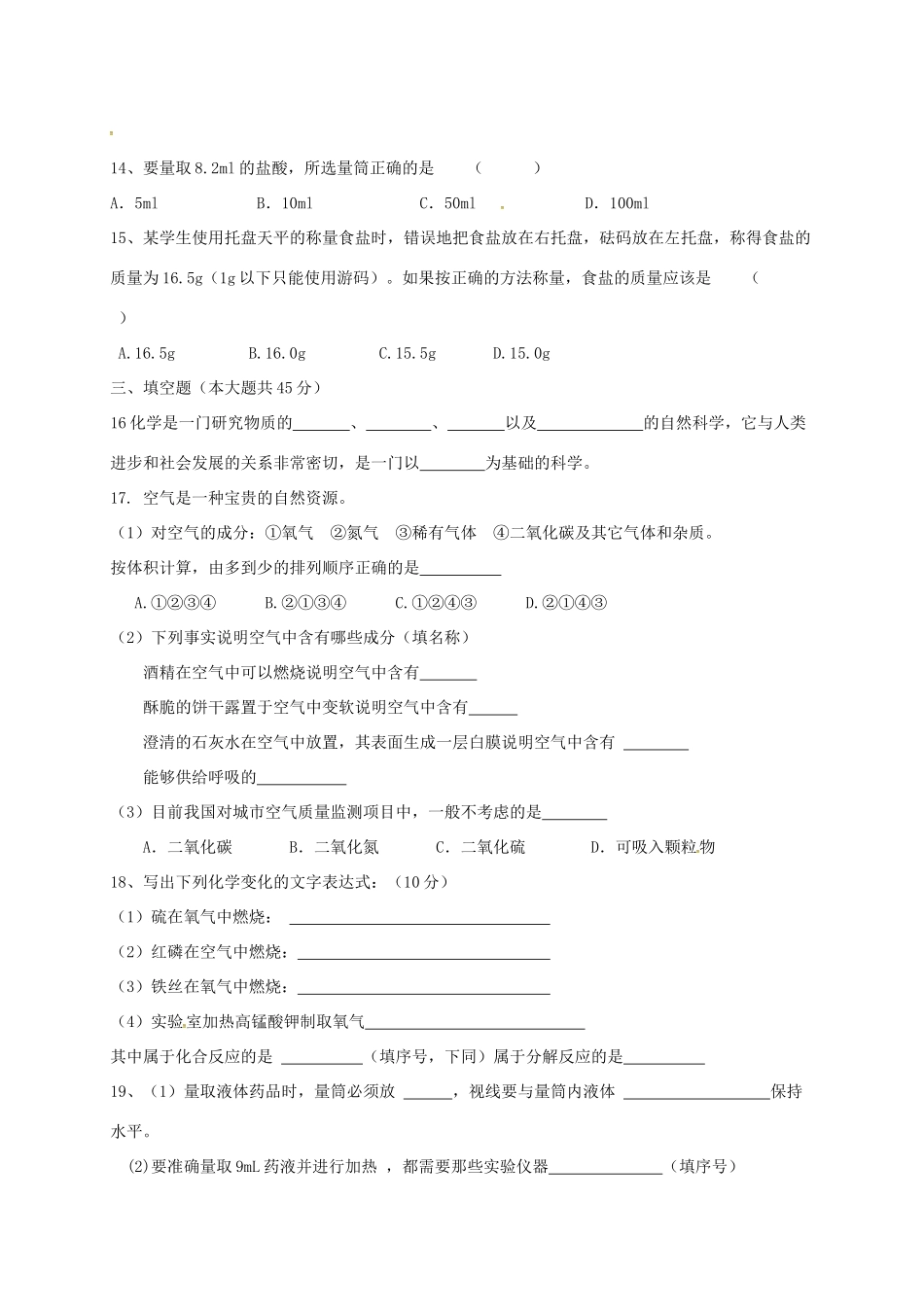 九年级化学上学期第一次阶段检测试卷 新人教版试卷_第3页