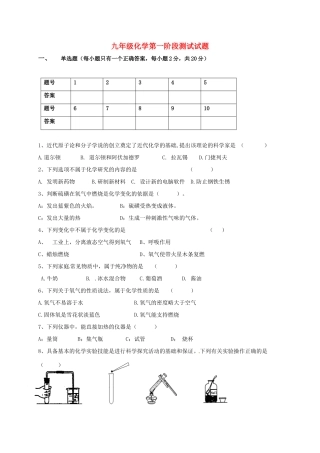 九年级化学上学期第一次阶段检测试卷 新人教版试卷