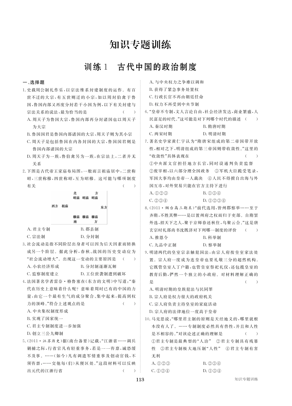 历史考前三个月学生用书 第二部分 考前冲刺篇(江苏专用)试卷_第1页