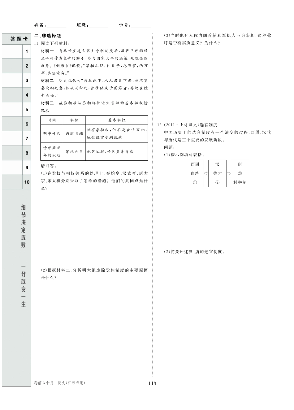 历史考前三个月学生用书 第二部分 考前冲刺篇(江苏专用)试卷_第2页