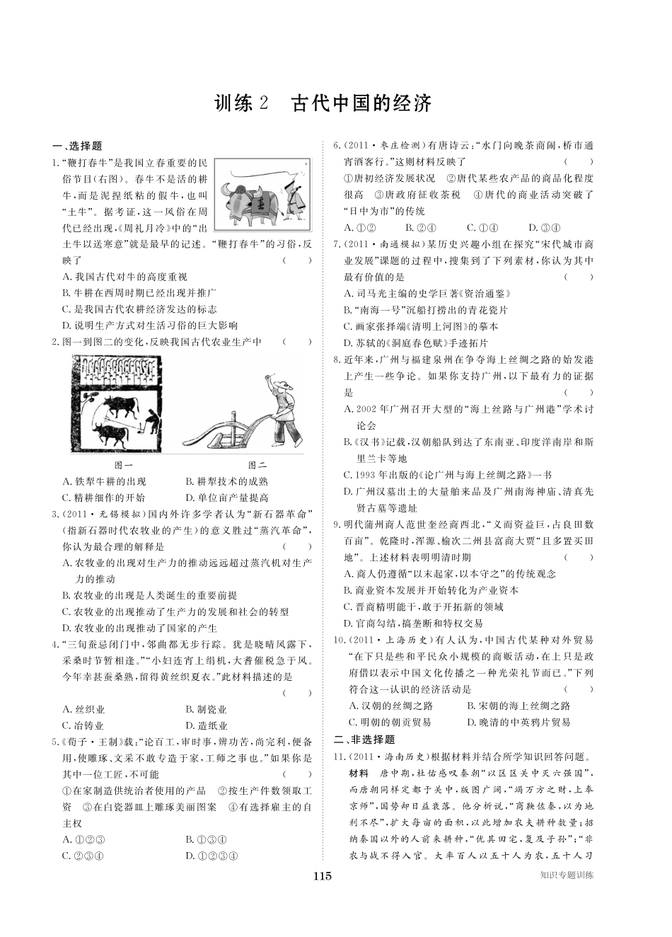 历史考前三个月学生用书 第二部分 考前冲刺篇(江苏专用)试卷_第3页