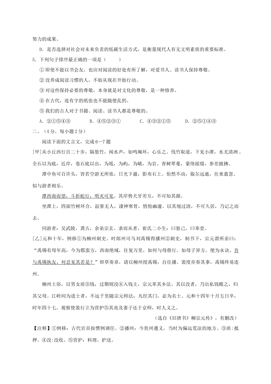 四川省绵阳市三台县 八年级语文上学期期中试卷_第2页
