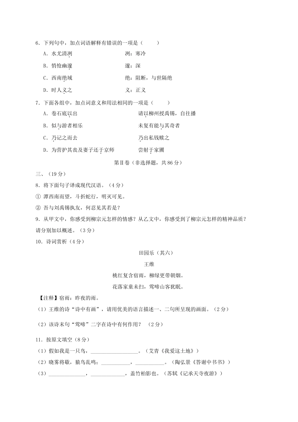 四川省绵阳市三台县 八年级语文上学期期中试卷_第3页