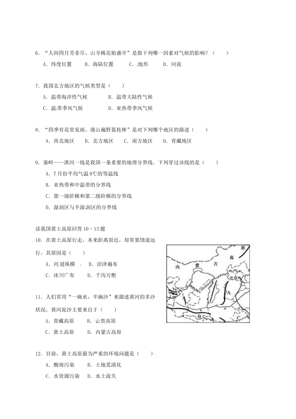 四川省凉山洲 八年级地理下学期第一次月考试卷 新人教版试卷_第2页