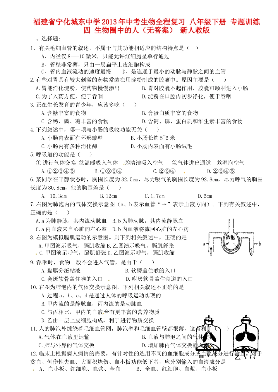 九年级下册 专题训练四 生物圈中的人 新人教版试卷_第1页
