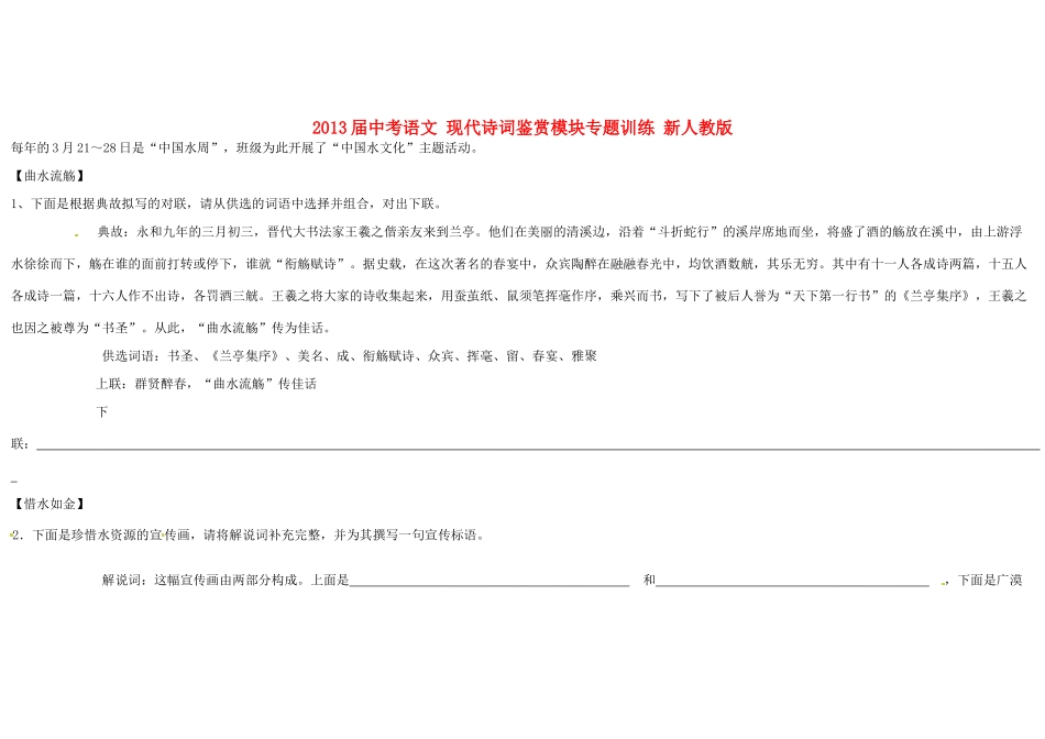 中考语文 现代诗词鉴赏模块专题训练 新人教版试卷_第1页