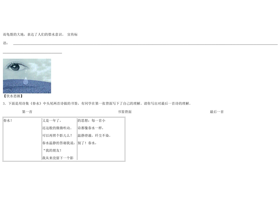 中考语文 现代诗词鉴赏模块专题训练 新人教版试卷_第2页