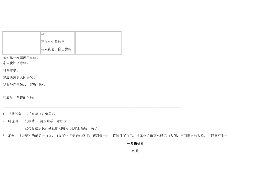 中考语文 现代诗词鉴赏模块专题训练 新人教版试卷_第3页