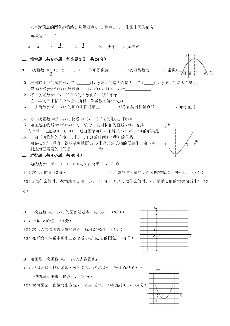 九年级数学下册(二次函数)单元综合检测 新人教版试卷_第2页