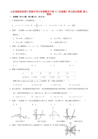 九年级数学下册(二次函数)单元综合检测 新人教版试卷