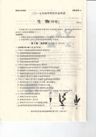 初中生物学业试题(pdf，无答案) 试题