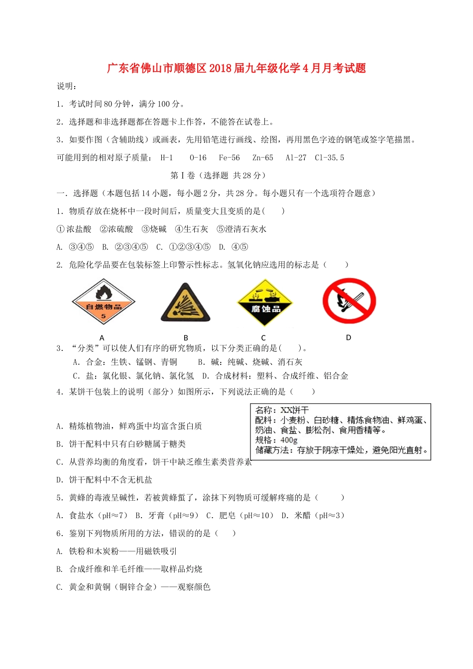 九年级化学4月月考试卷_第1页