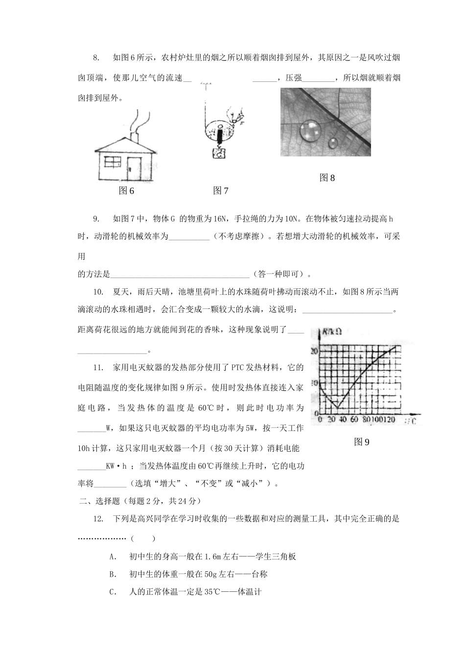 初三物理一模考试卷 新课标 试题_第3页