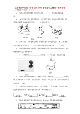 初三物理一模考试卷 新课标 试题