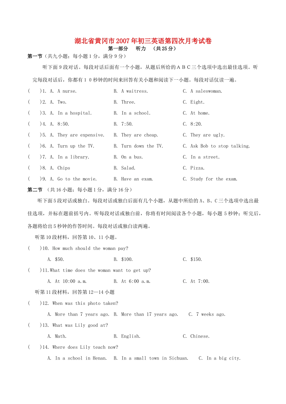 初三英语第四次月考试卷 试题_第1页
