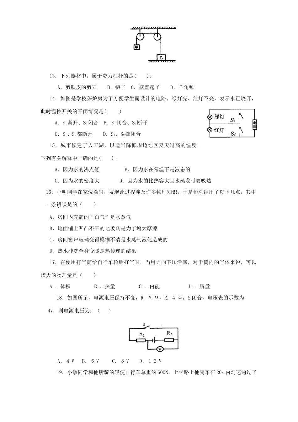 初三物理毕业考试模拟考试卷 新课标 上科版 试题_第3页