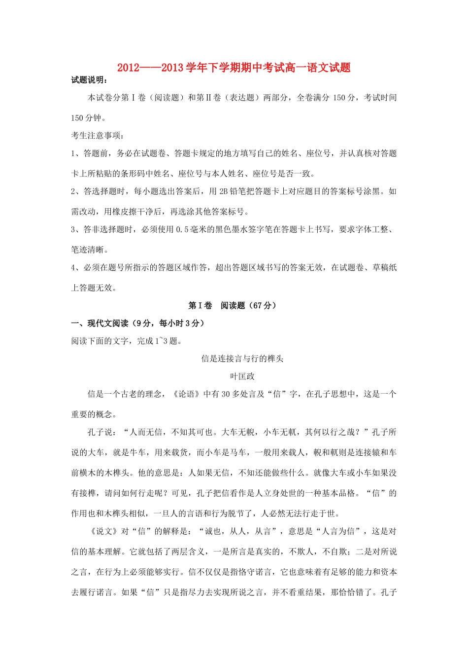 吉林省通榆一中高二语文下学期第一次月考试卷新人教版试卷_第1页