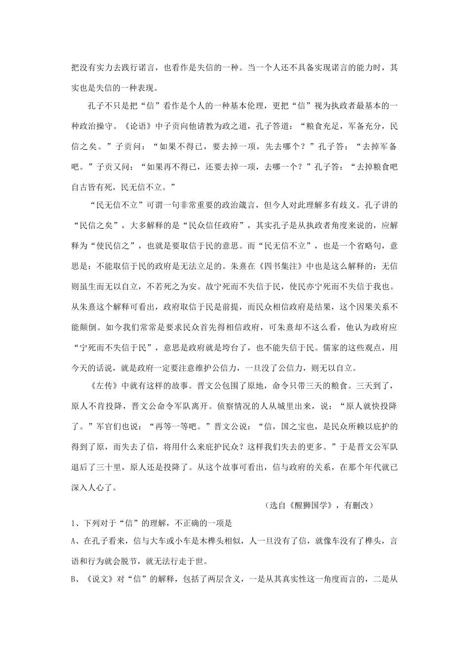 吉林省通榆一中高二语文下学期第一次月考试卷新人教版试卷_第2页