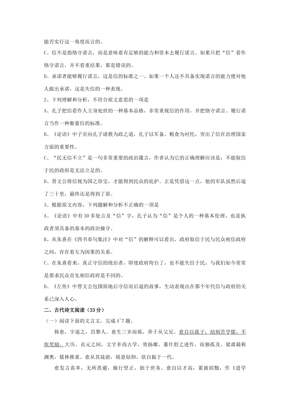吉林省通榆一中高二语文下学期第一次月考试卷新人教版试卷_第3页