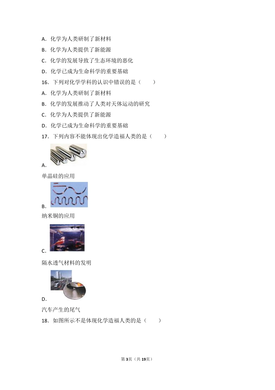 九年级化学上册 第一章 化学的魅力 第一节 化学使世界更美好中档难度提升题(pdf，含解析) 沪教版试卷_第3页