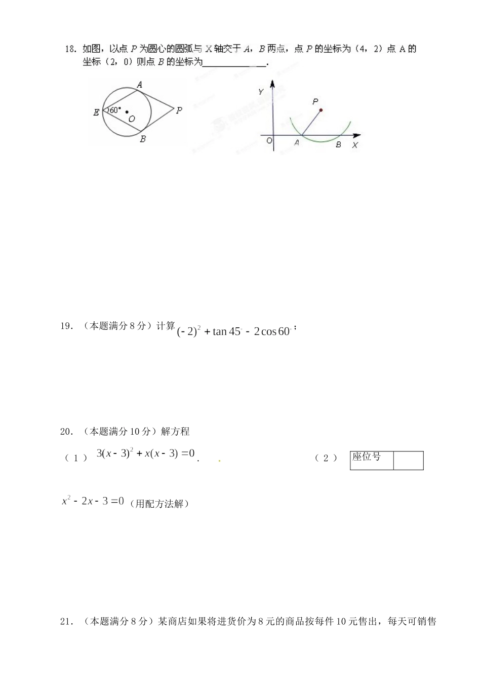 九年级数学下学期第一次调研试卷新人教版试卷_第3页
